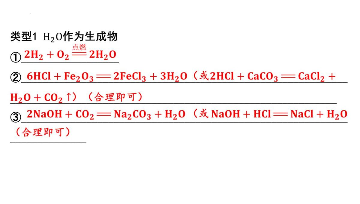 2025年中考化学一轮复习课件:第二单元探秘水世界第4页