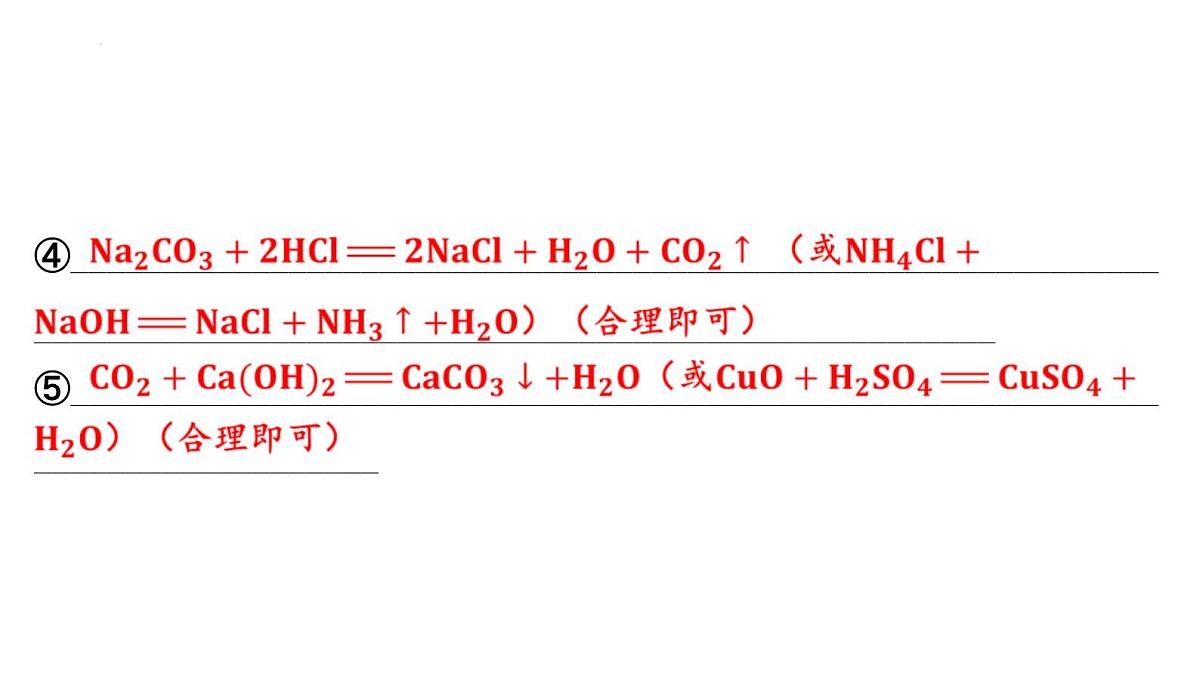 2025年中考化学一轮复习课件:第二单元探秘水世界第5页