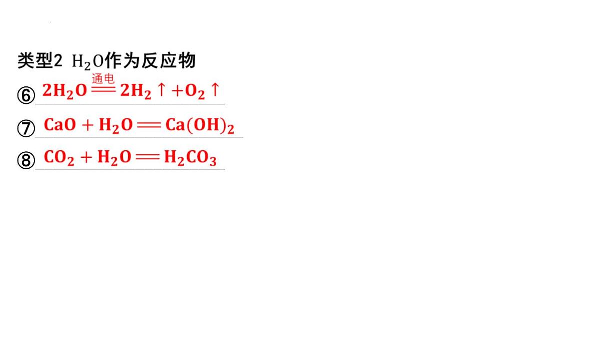 2025年中考化学一轮复习课件:第二单元探秘水世界第6页