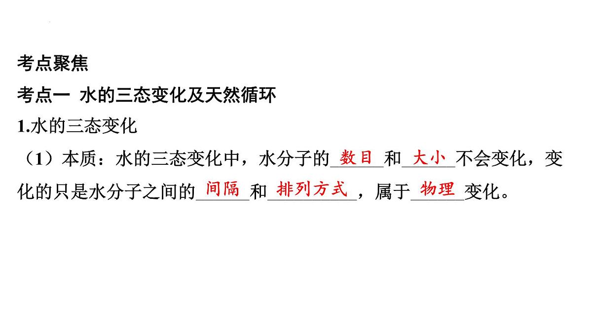 2025年中考化学一轮复习课件:第二单元探秘水世界第7页
