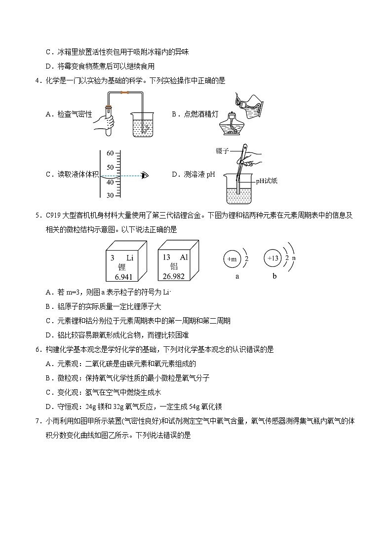 2025年中考押题预测卷:化学(济南卷)(考试版)第2页