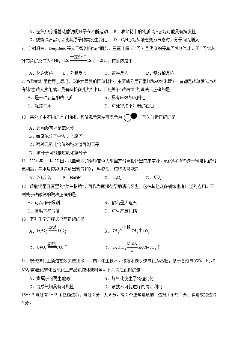 2025年中考押题预测卷:化学(上海卷01)(考试版)第2页