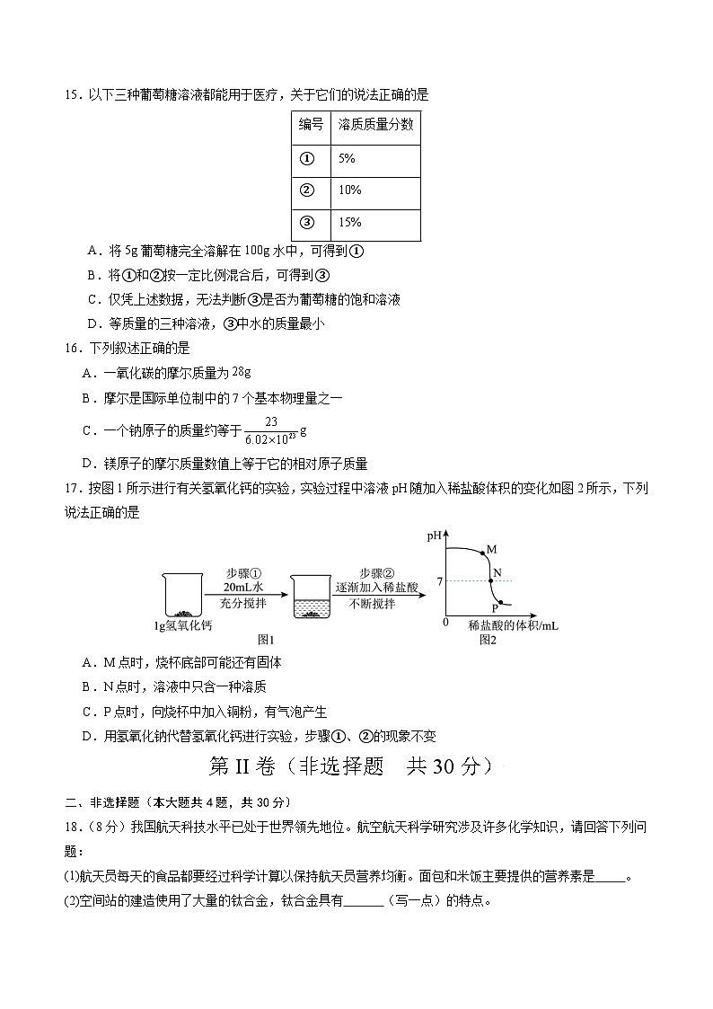 2025年中考押题预测卷:化学(上海卷01)(考试版)第3页