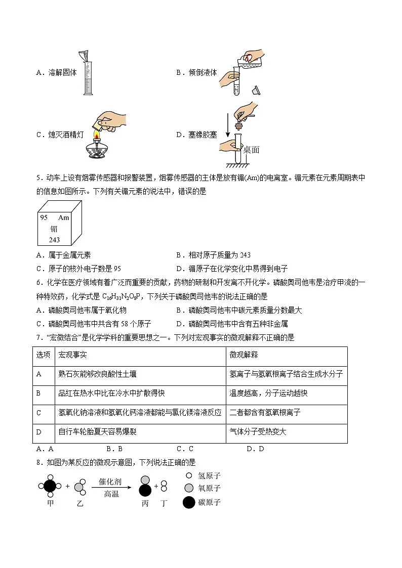 2025年中考押题预测卷:化学(安徽卷01)(考试版)第2页