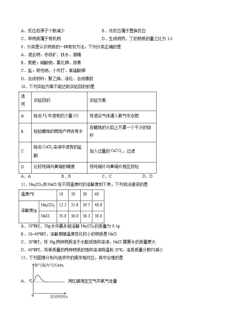 2025年中考押题预测卷:化学(安徽卷01)(考试版)第3页