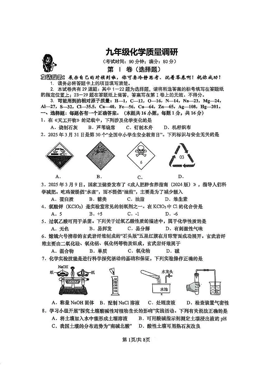 2025年山东省青岛市市北区中考二模化学试题(中考模拟)第1页