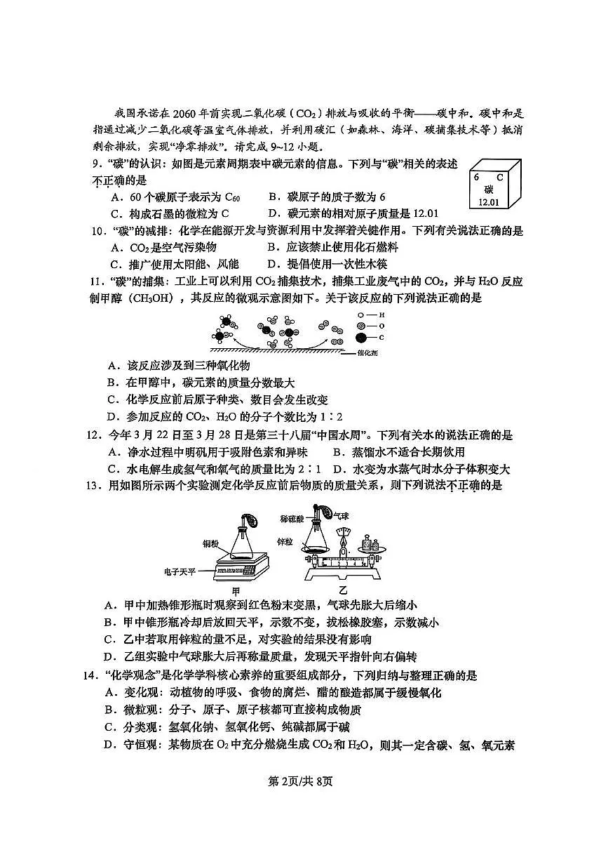 2025年山东省青岛市市北区中考二模化学试题(中考模拟)第2页