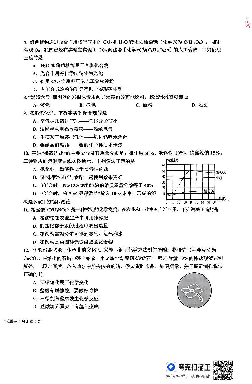 2025年山东省乐陵市中考第二次练兵考试化学试题(中考模拟)第2页