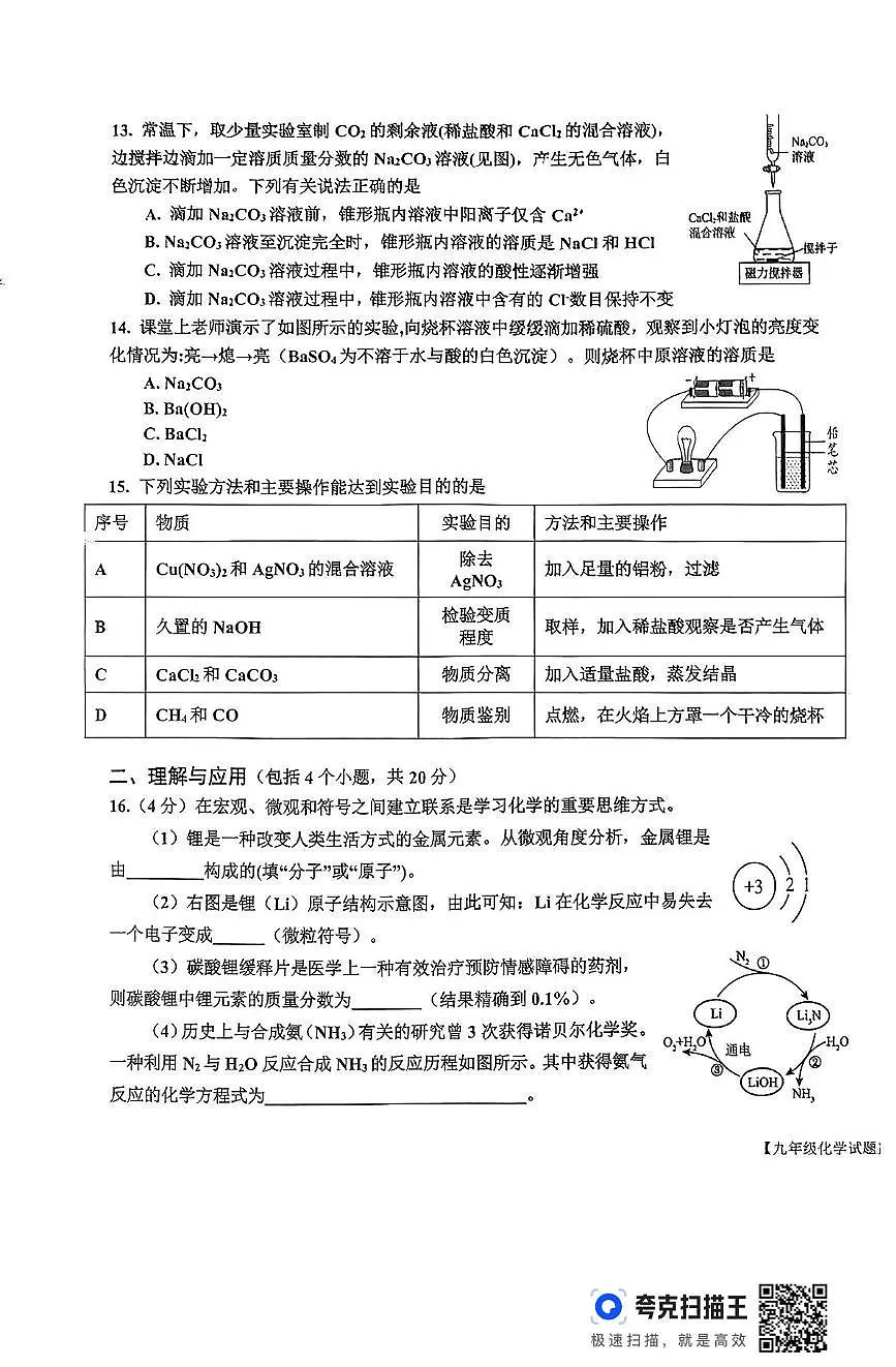2025年山东省乐陵市中考第二次练兵考试化学试题(中考模拟)第3页