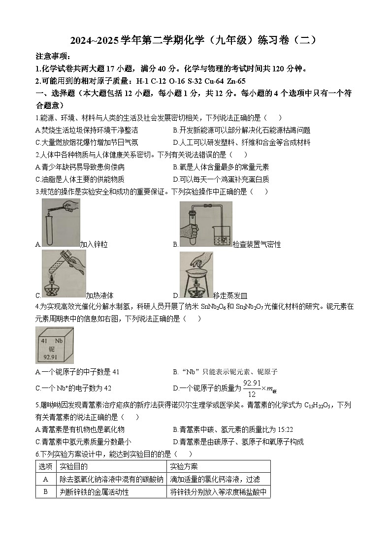 2025年安徽省合肥市新站区九年级二模化学试卷(中考模拟)第1页