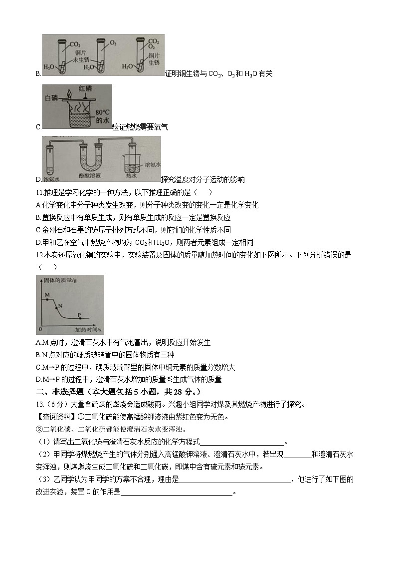 2025年安徽省合肥市新站区九年级二模化学试卷(中考模拟)第3页