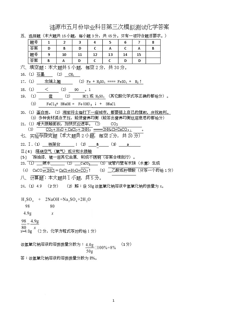 5月考試化學科答案第1頁