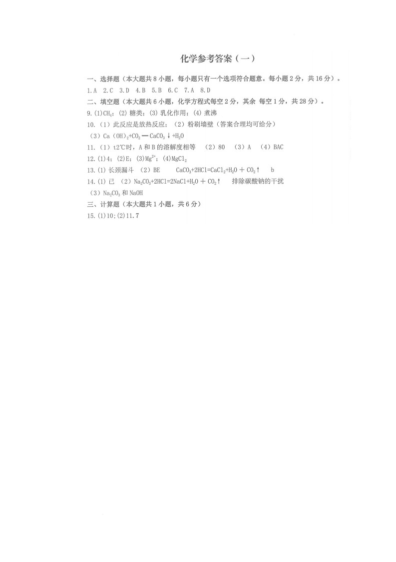 8 城关化学答案第1页