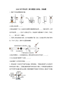 2025年中考化学二轮专题复习训练：实验题（含答案）