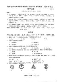 [2025年江苏省扬州市树人教育集团中考二模化学试题无答案