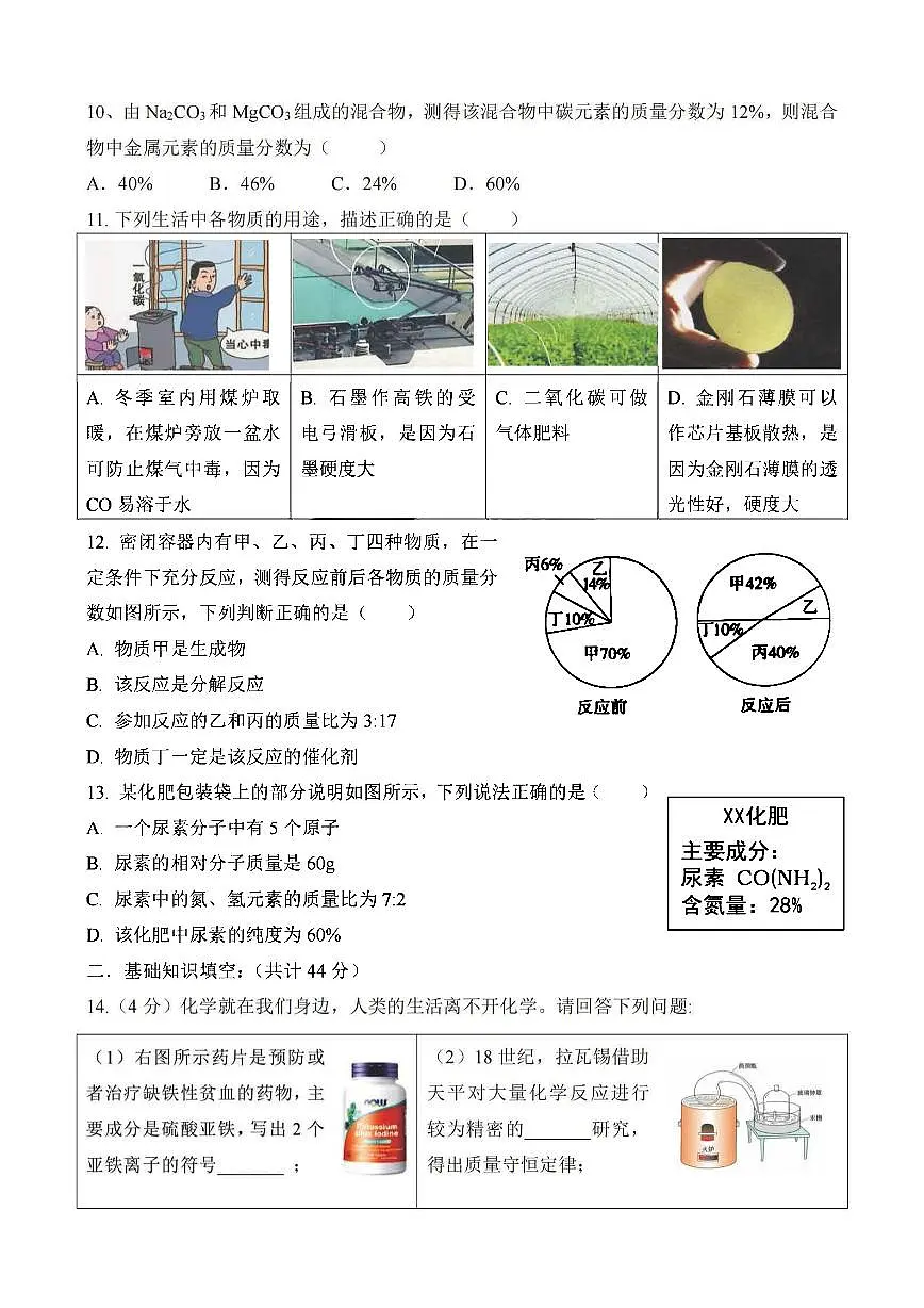 2025年哈尔滨市风华中学八年级下学期化学期中试题及答案第3页