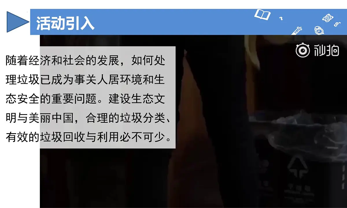 【核心素养】人教版化学九年级下册 跨学科实践活动7 垃圾的分类与回收利用 同步课件第3页