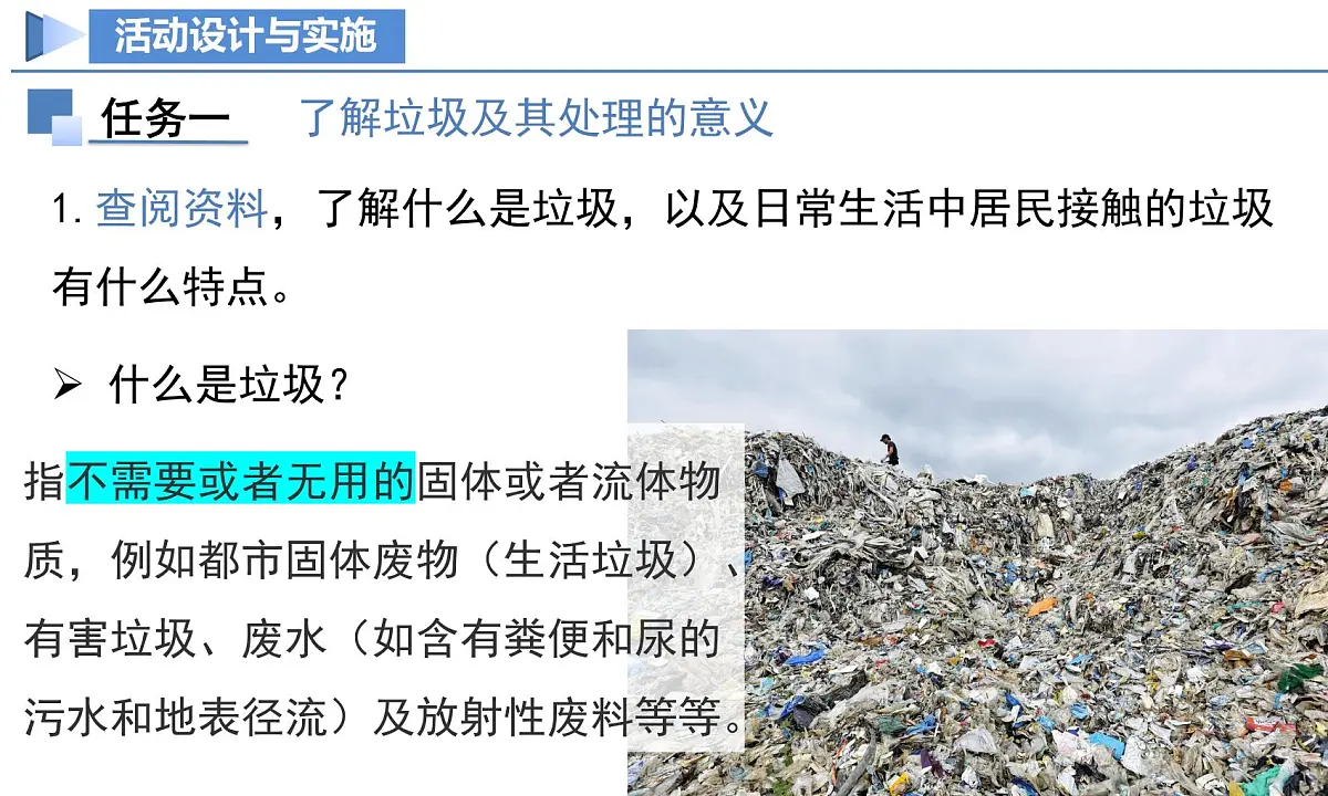 【核心素养】人教版化学九年级下册 跨学科实践活动7 垃圾的分类与回收利用 同步课件第4页