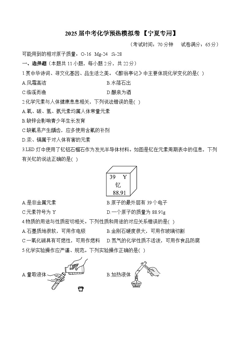 2025届中考化学模拟卷 【宁夏专用】第1页