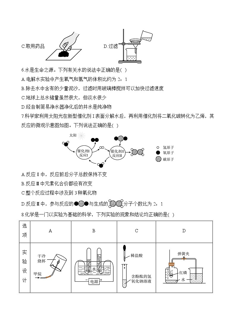 2025届中考化学模拟卷 【宁夏专用】第2页