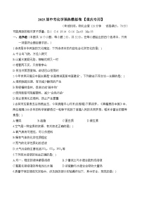 2025届中考化学模拟卷 【重庆专用】