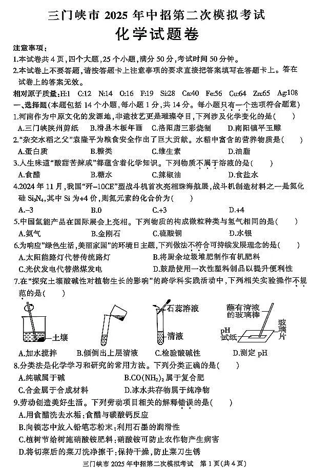 2025年河南省三门峡市中考二模化学试卷含答案第1页