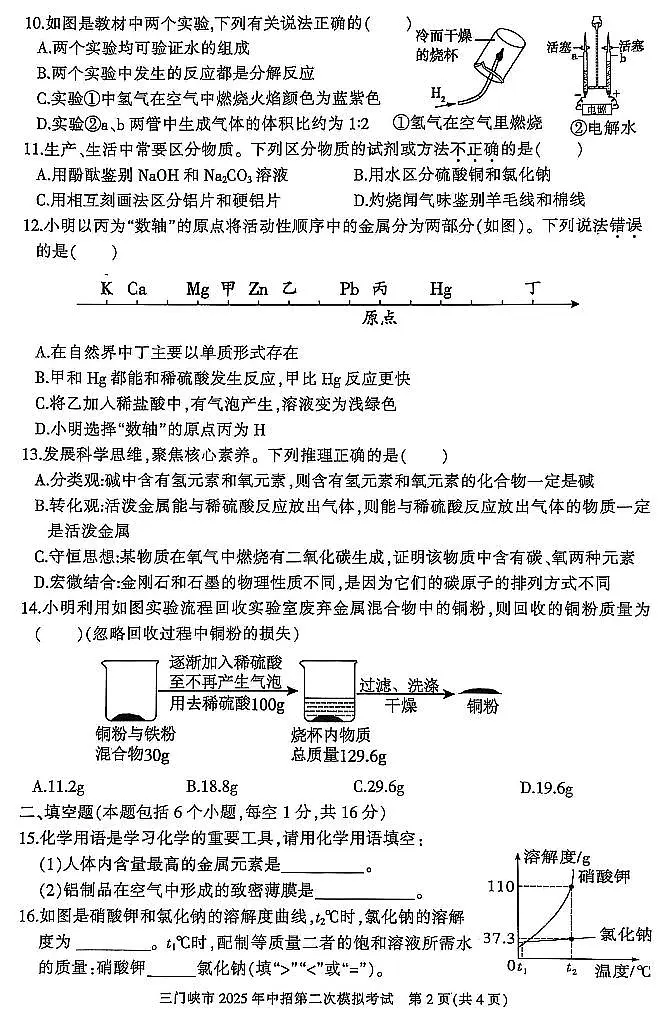 2025年河南省三门峡市中考二模化学试卷含答案第2页