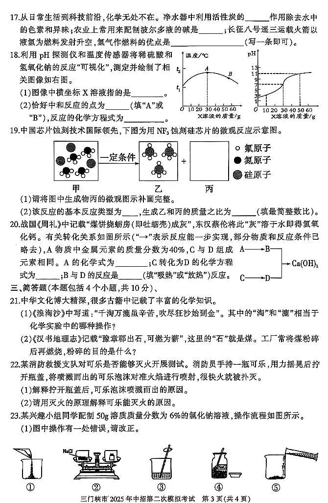 2025年河南省三门峡市中考二模化学试卷含答案第3页