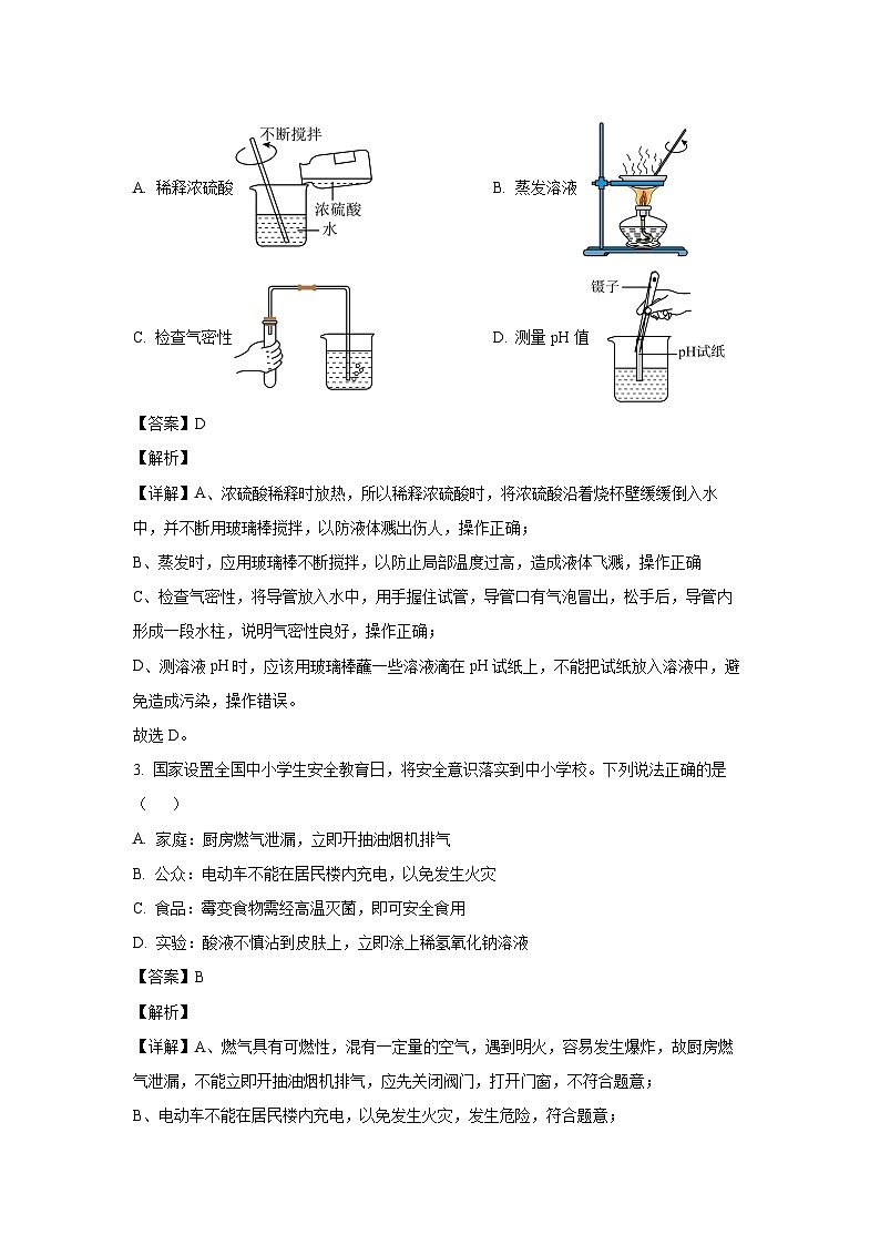 山东省烟台市牟平区2024-2025学年九年级下学期期中化学试题第2页