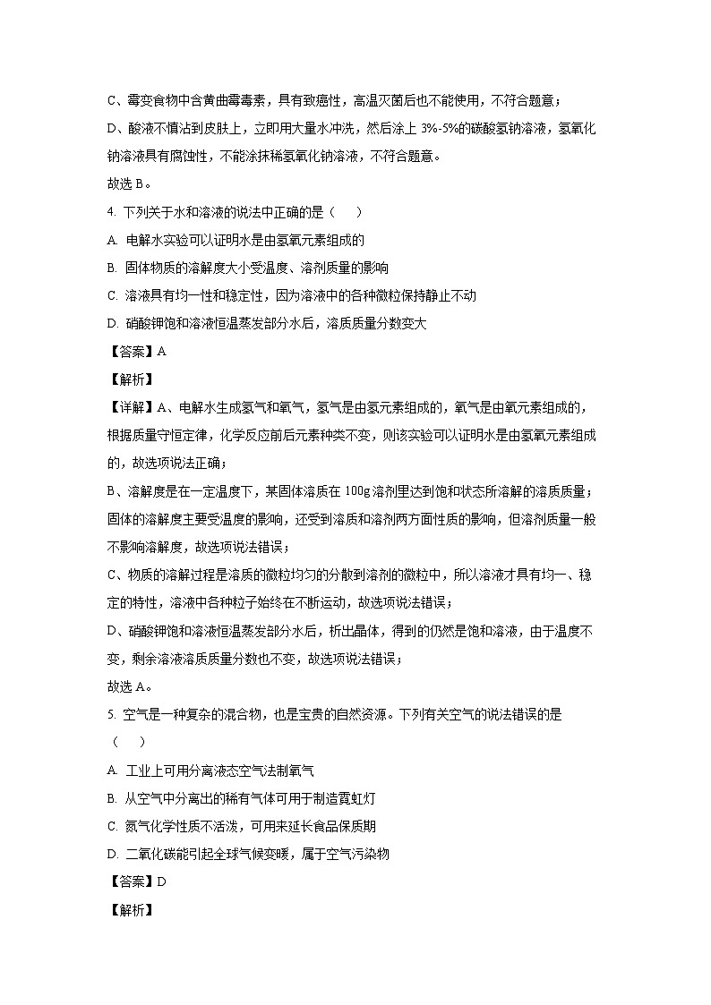 山东省烟台市牟平区2024-2025学年九年级下学期期中化学试题第3页