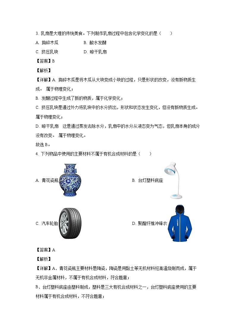 云南省昆明市2025年初中学业水平模拟考试化学试题(解析版)第2页