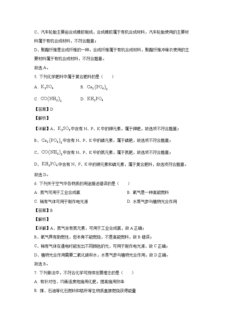 云南省昆明市2025年初中学业水平模拟考试化学试题(解析版)第3页