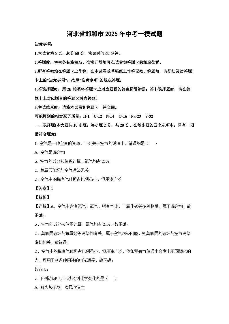 河北省邯郸市2025年中考一模化学试题(解析版)第1页