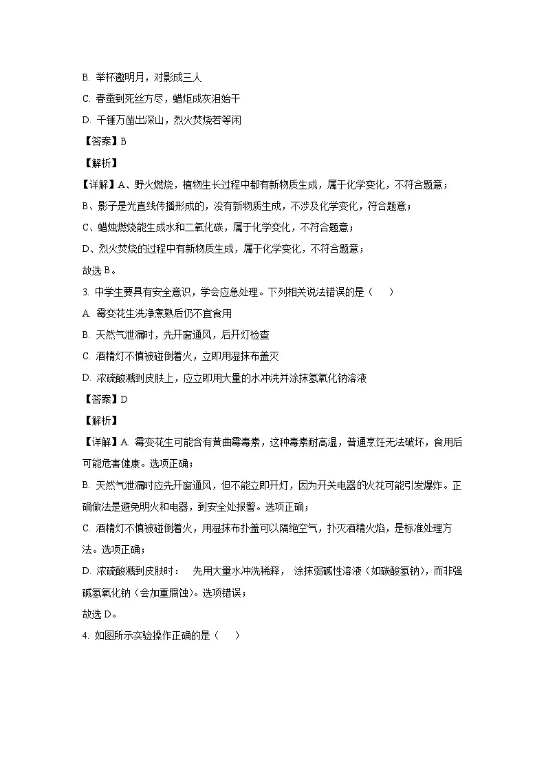 河北省邯郸市2025年中考一模化学试题(解析版)第2页