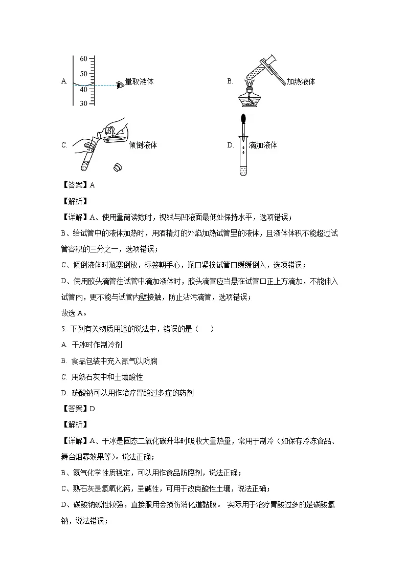 河北省邯郸市2025年中考一模化学试题(解析版)第3页