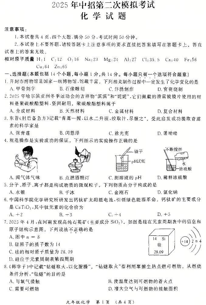 2025年河南省开封市中考二模化学试题含答案第1页