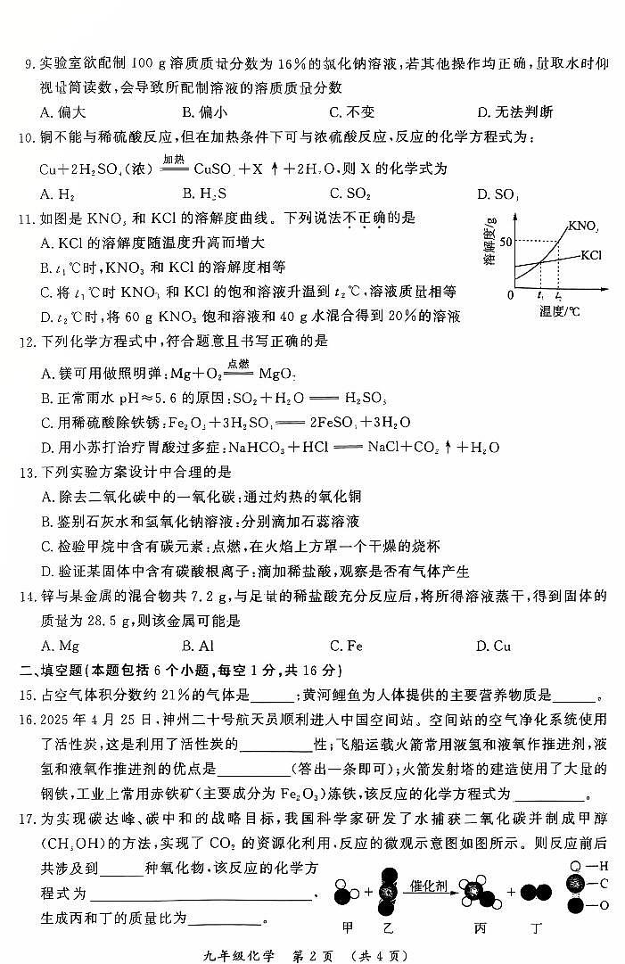 2025年河南省开封市中考二模化学试题含答案第2页