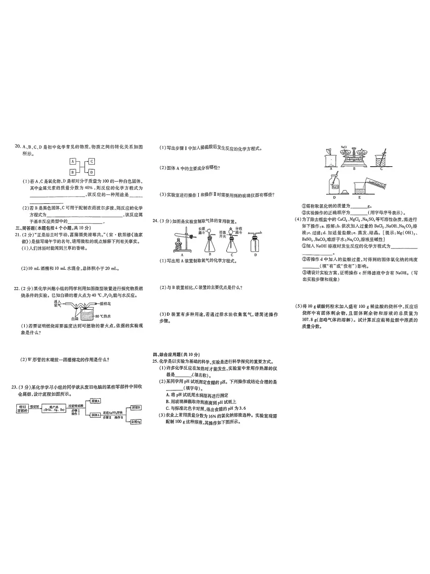 2023年河南省鲁山县西北七校中考三模化学试卷第2页