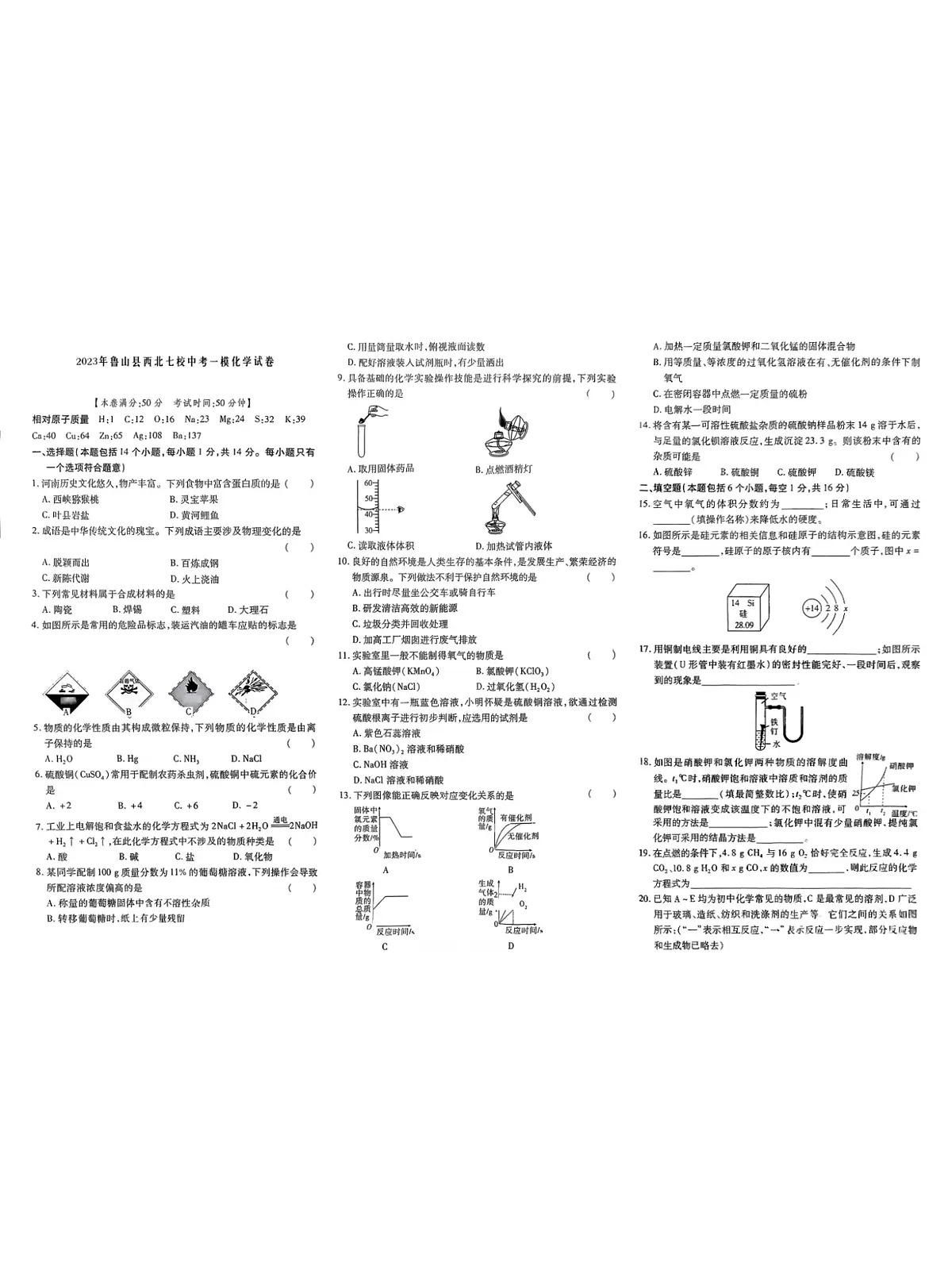 2023年河南省鲁山县西北七校中考一模化学试卷第1页