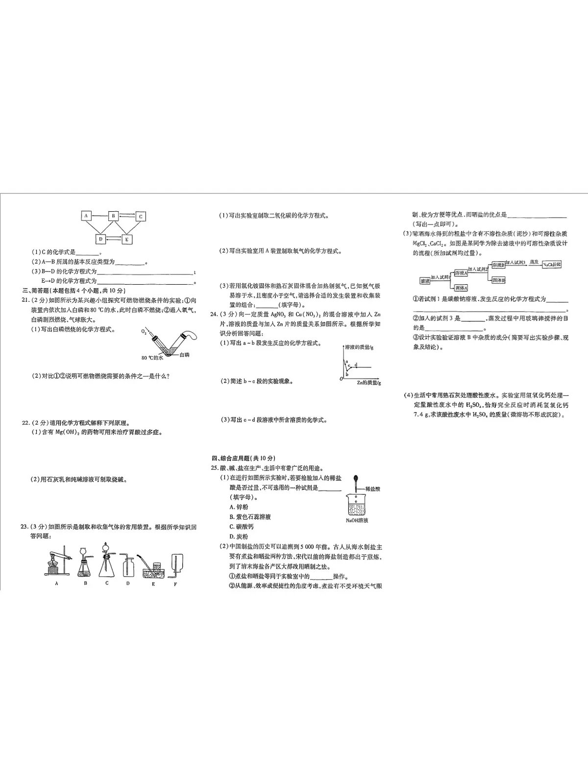 2023年河南省鲁山县西北七校中考一模化学试卷第2页