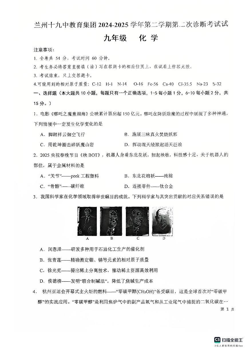 2025年甘肃省兰州市十九中教育集团中考第二次诊断考试化学试题(中考模拟)第1页