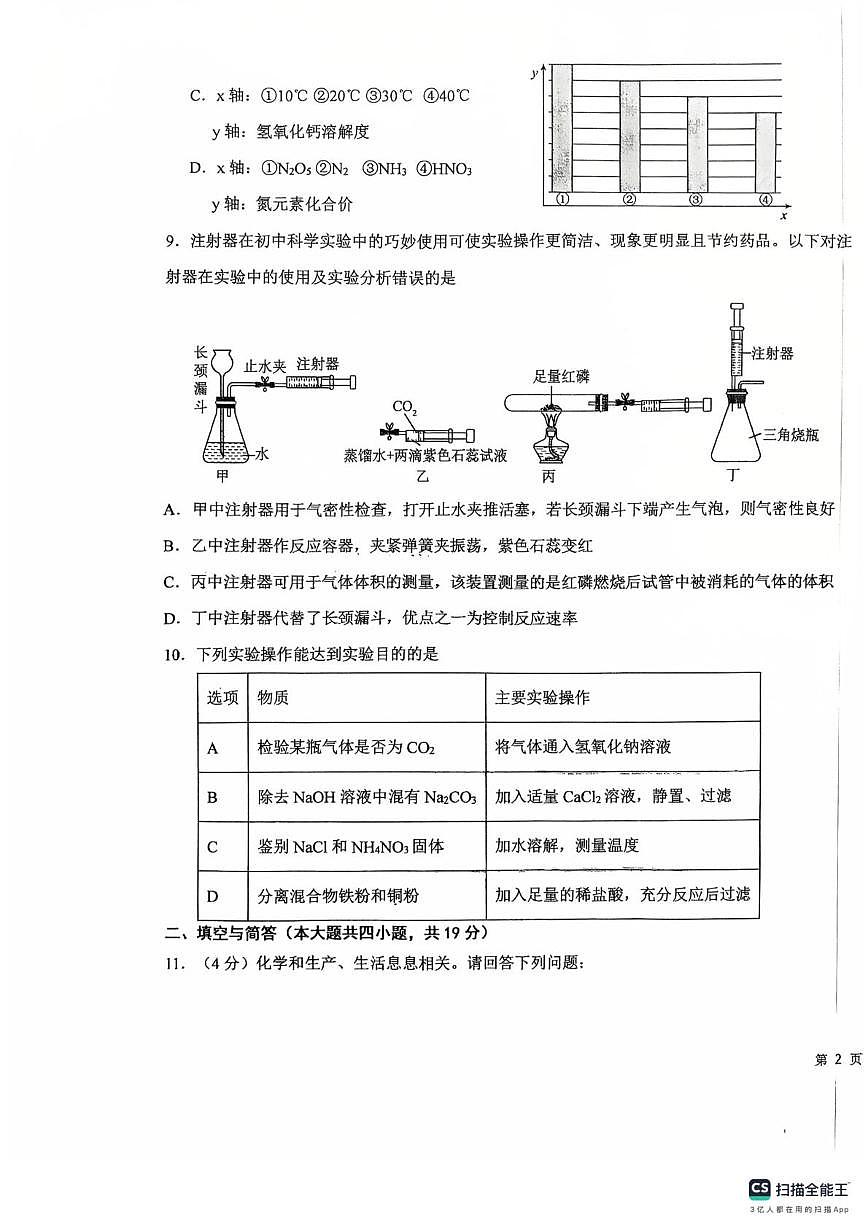 2025年甘肃省兰州市十九中教育集团中考第二次诊断考试化学试题(中考模拟)第3页