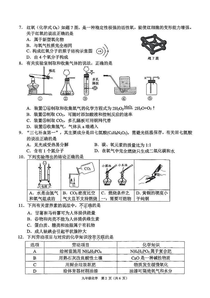 2025年广东省佛山顺德区中考二模化学试题(中考模拟)第2页