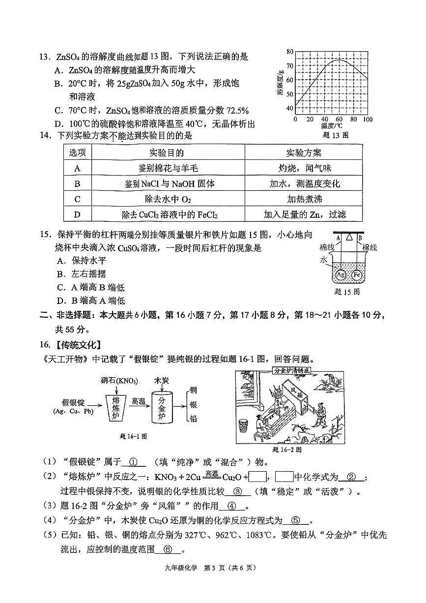 2025年广东省佛山顺德区中考二模化学试题(中考模拟)第3页