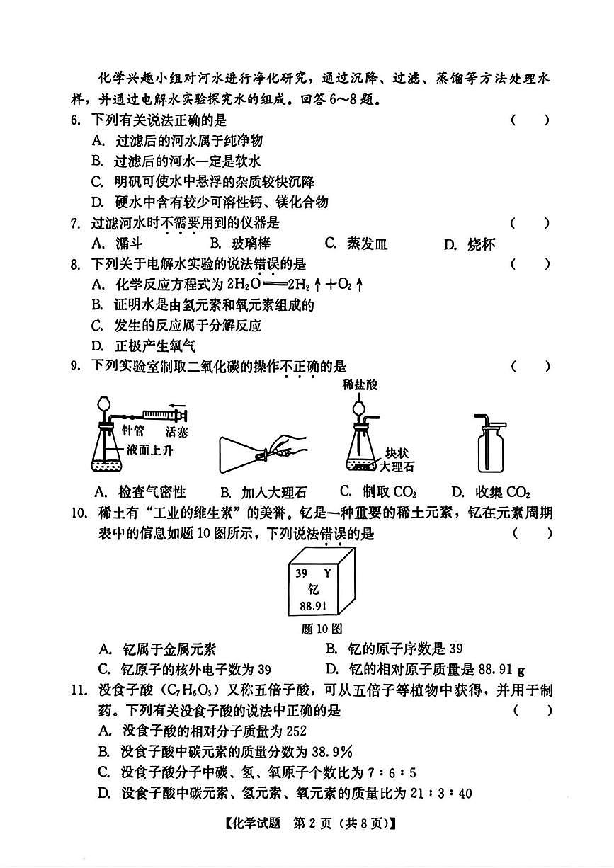 2025年广东省汕尾市中考化学二模化学试卷(中考模拟)第2页