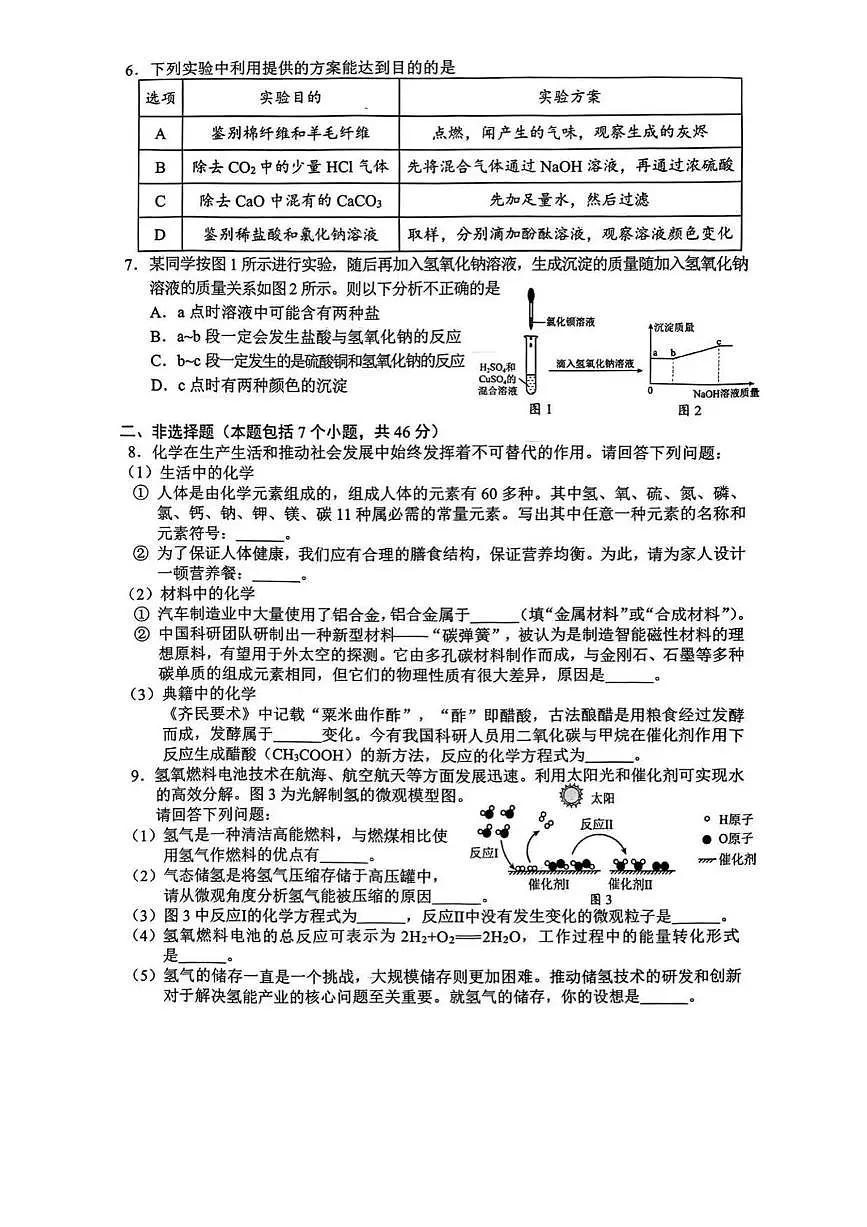 2025年贵州省黔南州初中学业水平模拟考试(二)化学试卷(中考模拟)第2页