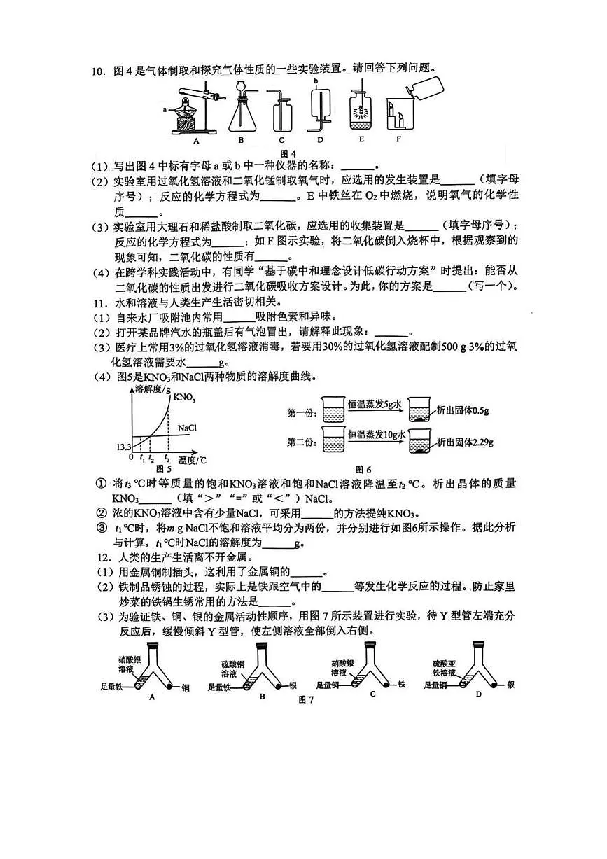 2025年贵州省黔南州初中学业水平模拟考试(二)化学试卷(中考模拟)第3页