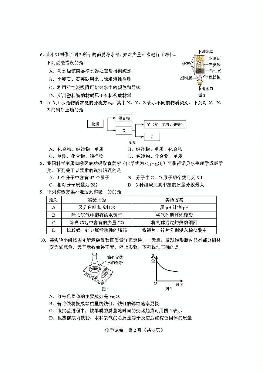 2025年河北省邯郸市邯山区扬帆初中学校初中学业水平考试化学试卷(中考模拟)第2页