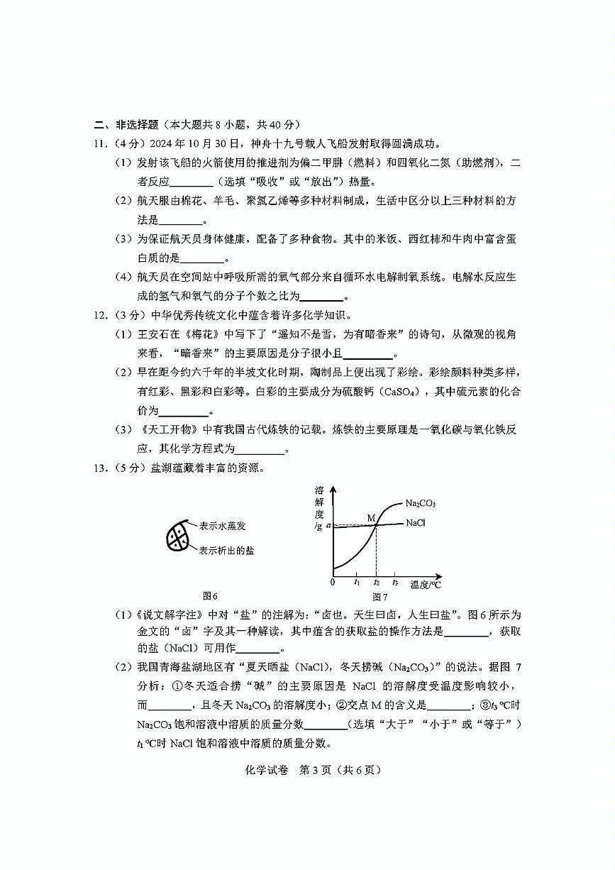 2025年河北省邯郸市邯山区扬帆初中学校初中学业水平考试化学试卷(中考模拟)第3页