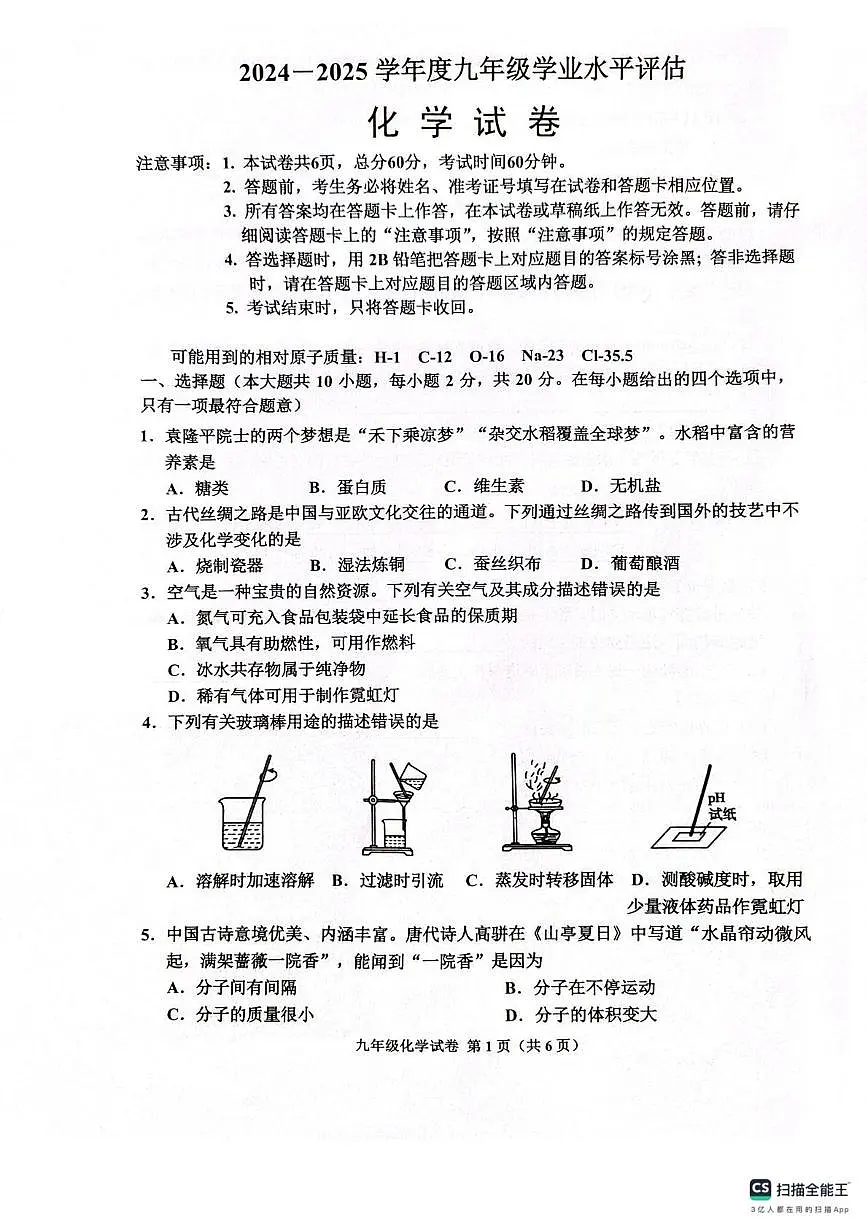 2025年河北省唐山市古冶区中考二模化学试题(中考模拟)第1页